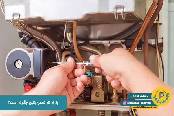 بازار کار تعمیر package چگونه است؟