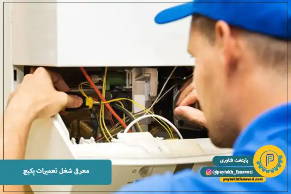 معرفی شغل تعمیرات package