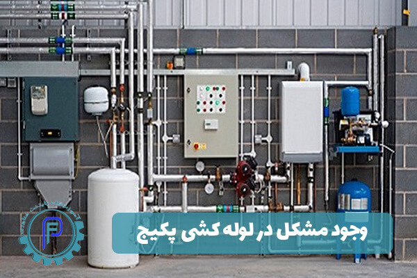 وجود مشکل در لوله کشی پکیج