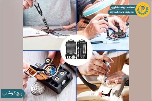 پیچ گوشتی موبایل