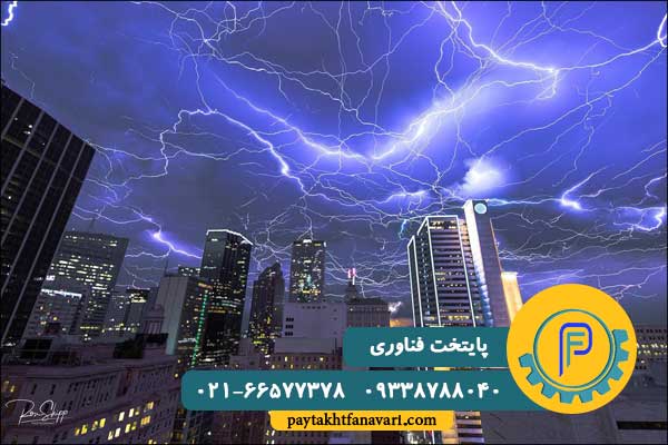 صاعقه یا رعد و برق صاعقه یا رعد و برق