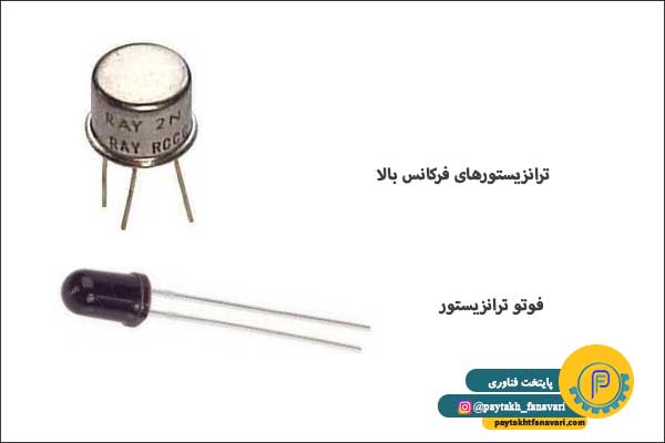 فوتو ترانزیستور